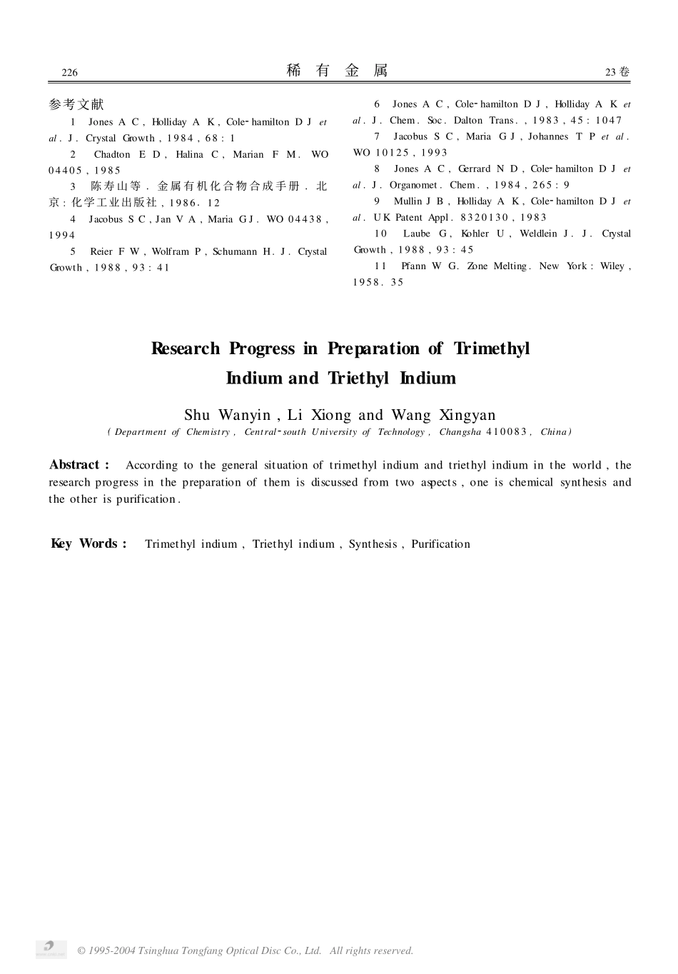 三甲基铟、三乙基铟制备的研究进展.pdf_第3页