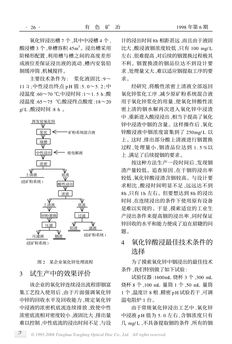 湿法炼锌生产中铟的富集实践.pdf_第2页