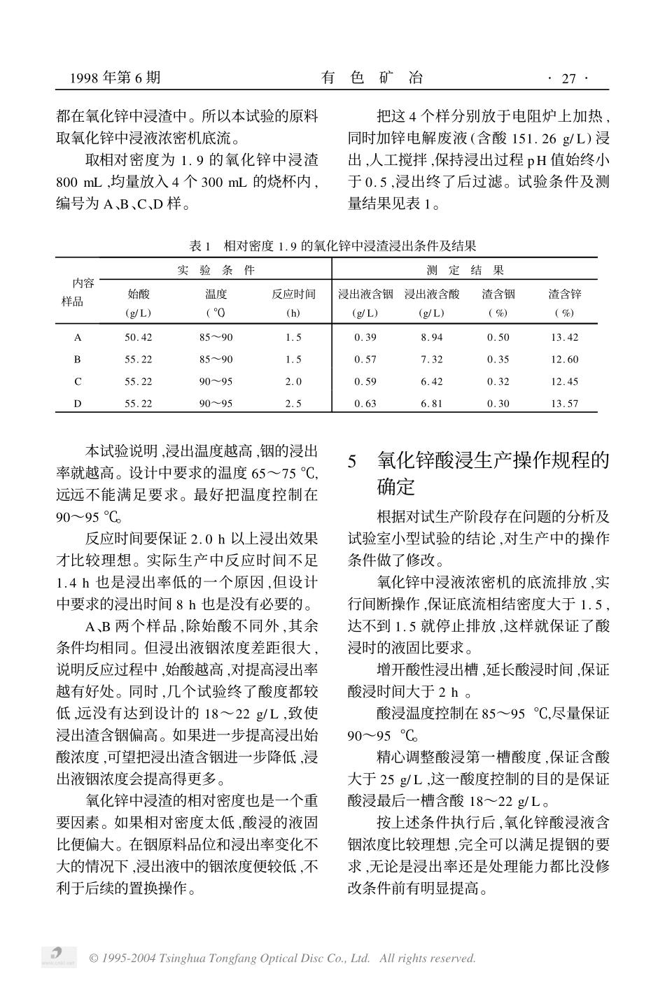 湿法炼锌生产中铟的富集实践.pdf_第3页