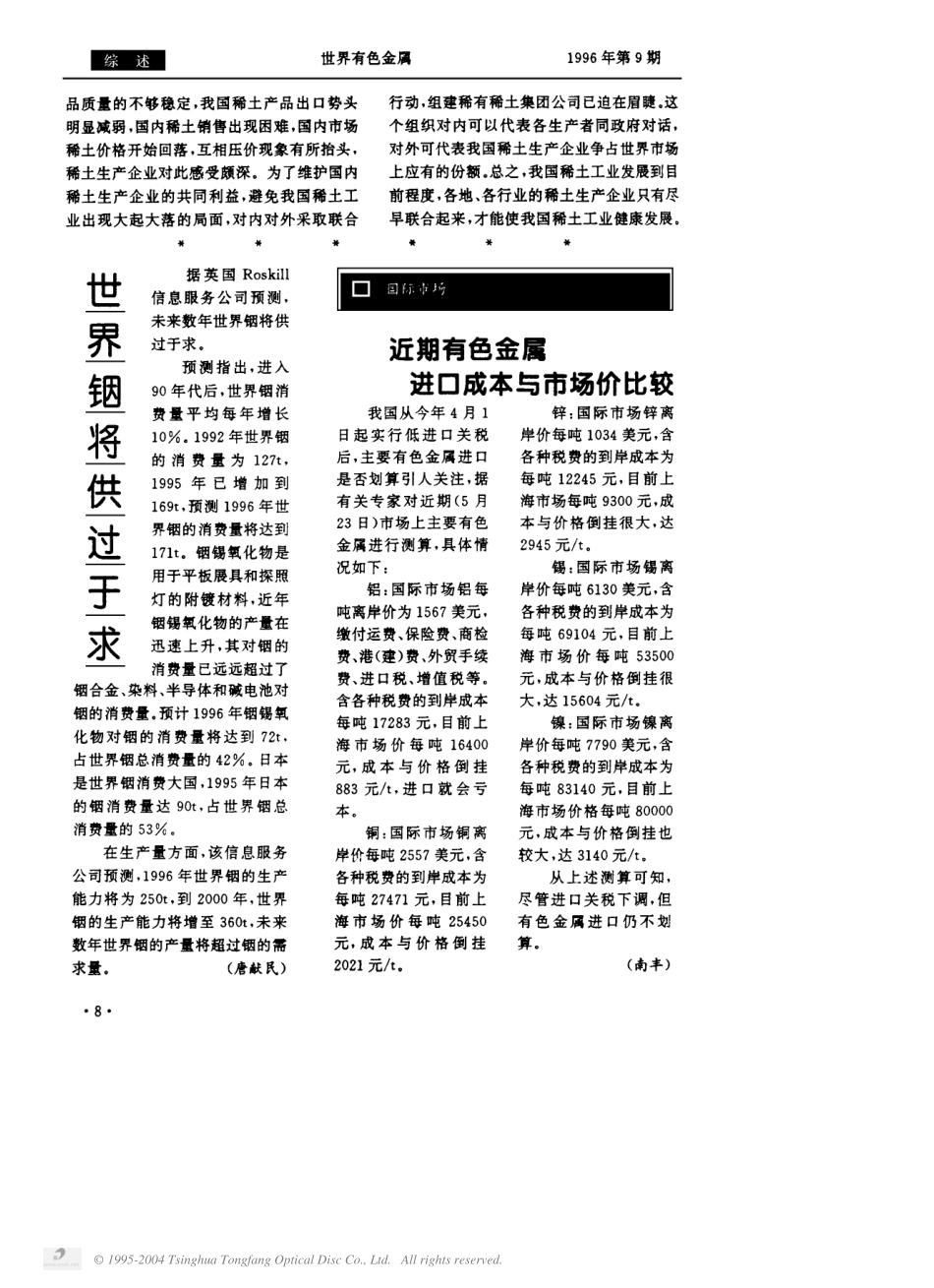 世界铟将供过于求.pdf_第1页
