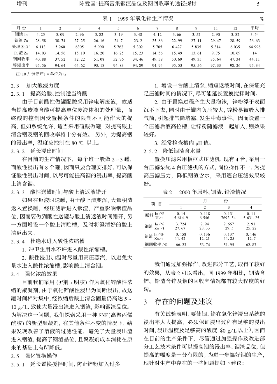 提高富集铟渣品位及铟回收率的途径探讨.pdf_第2页