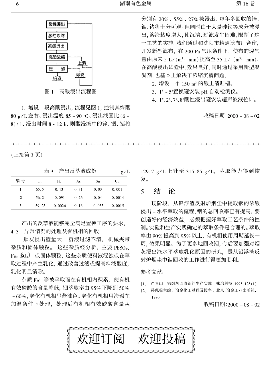 提高富集铟渣品位及铟回收率的途径探讨.pdf_第3页