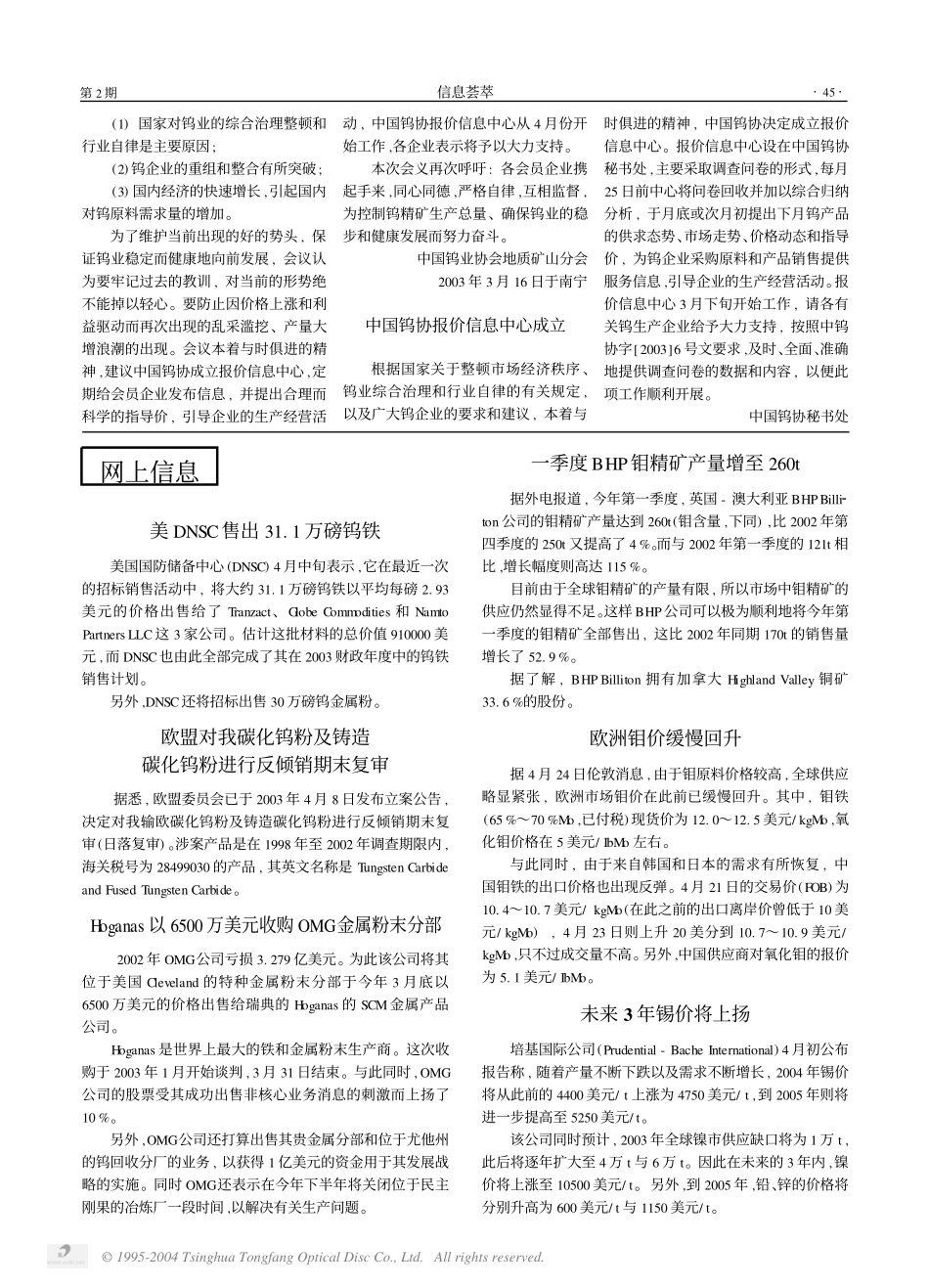 网上信息.pdf_第1页