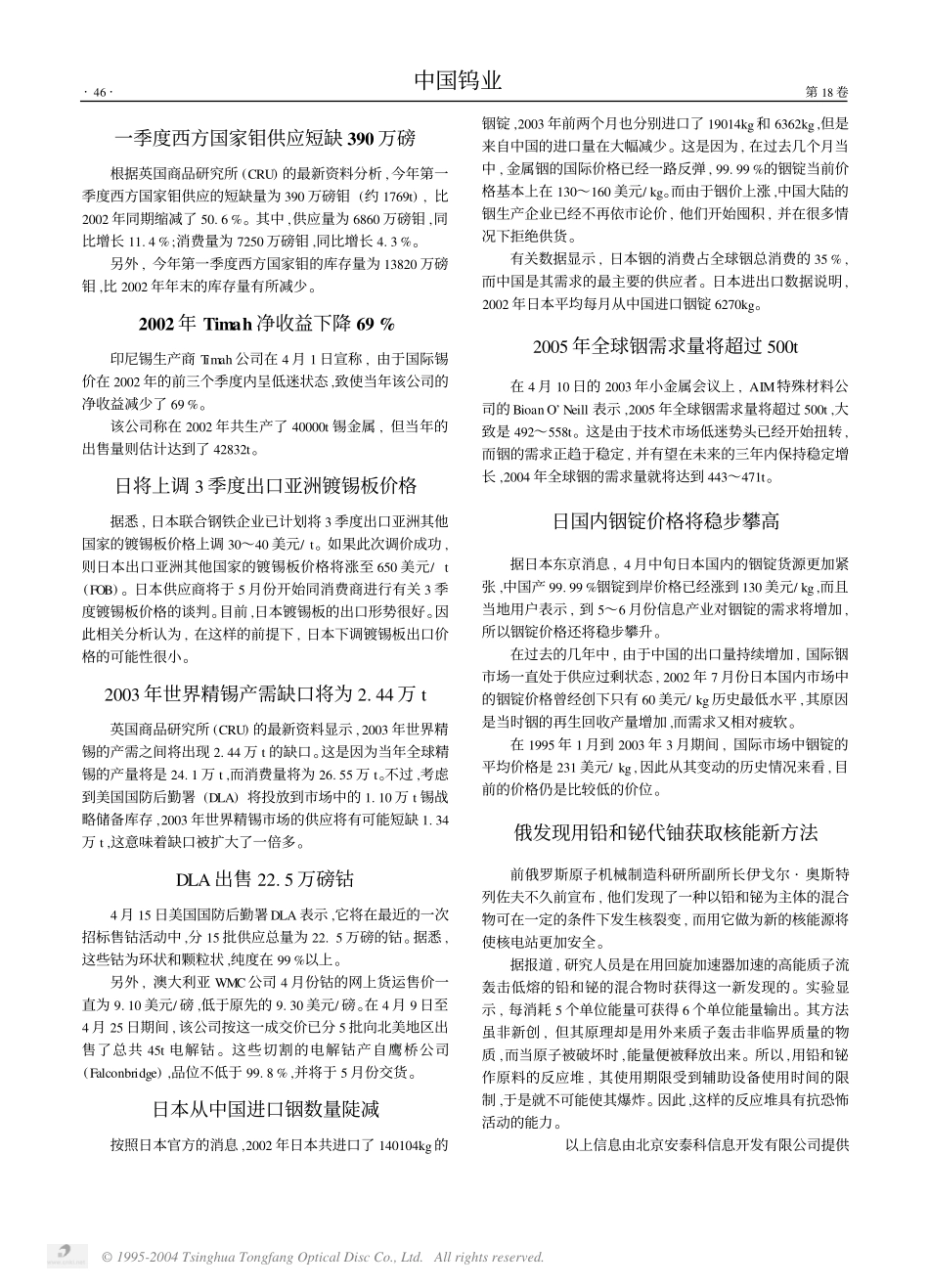 网上信息.pdf_第2页