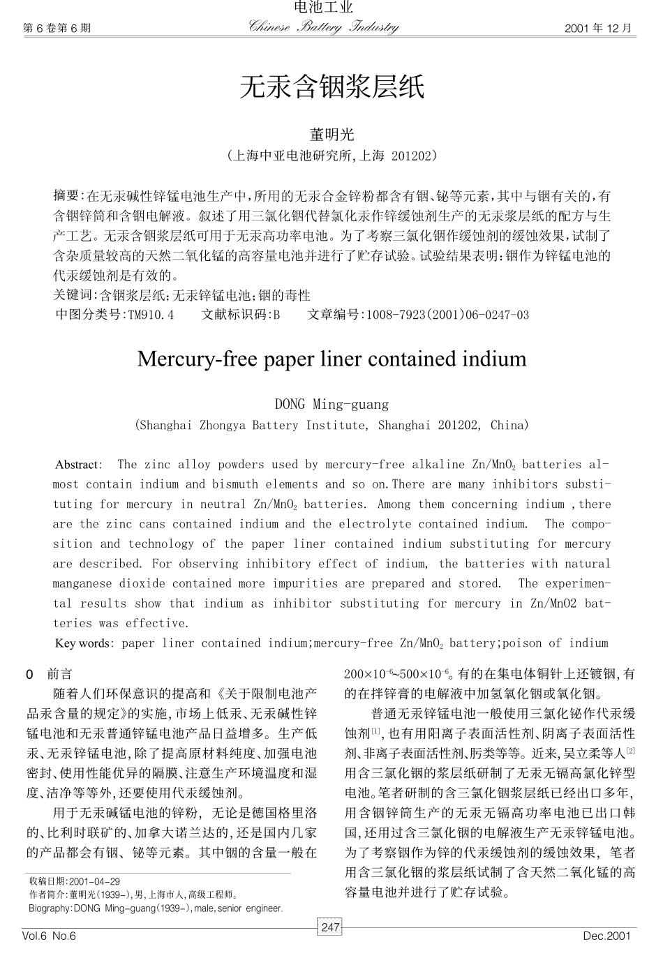 无汞含铟浆层纸.pdf_第1页