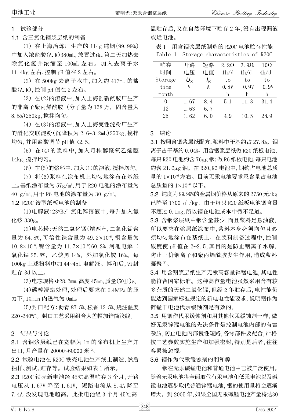 无汞含铟浆层纸.pdf_第2页