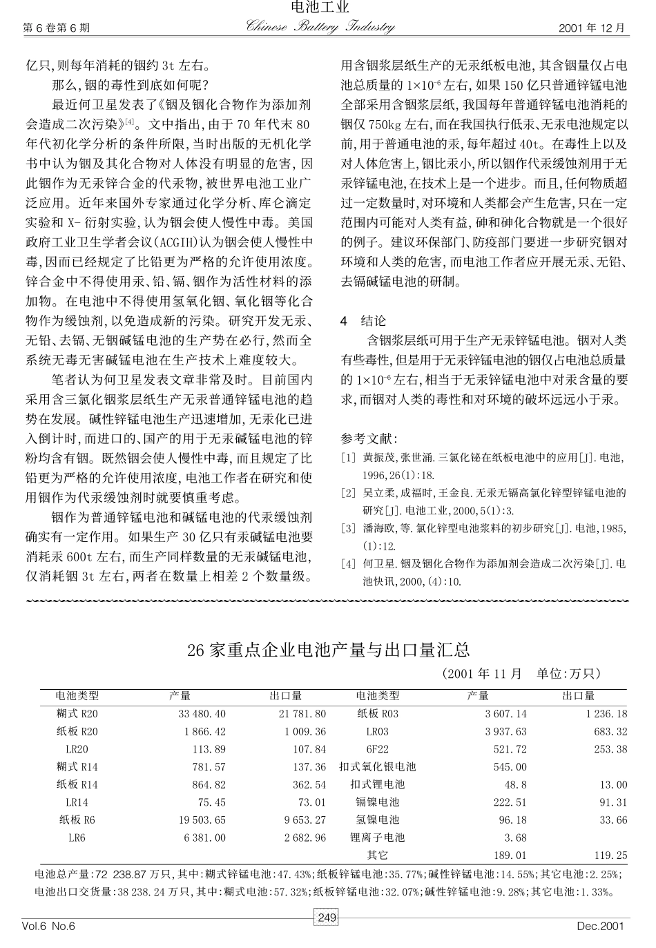 无汞含铟浆层纸.pdf_第3页