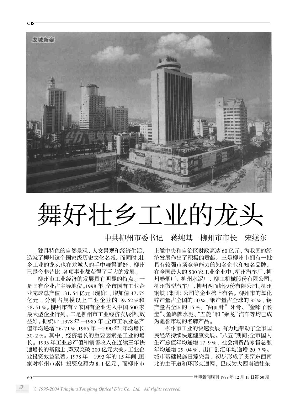 舞好壮乡工业的龙头.pdf_第1页