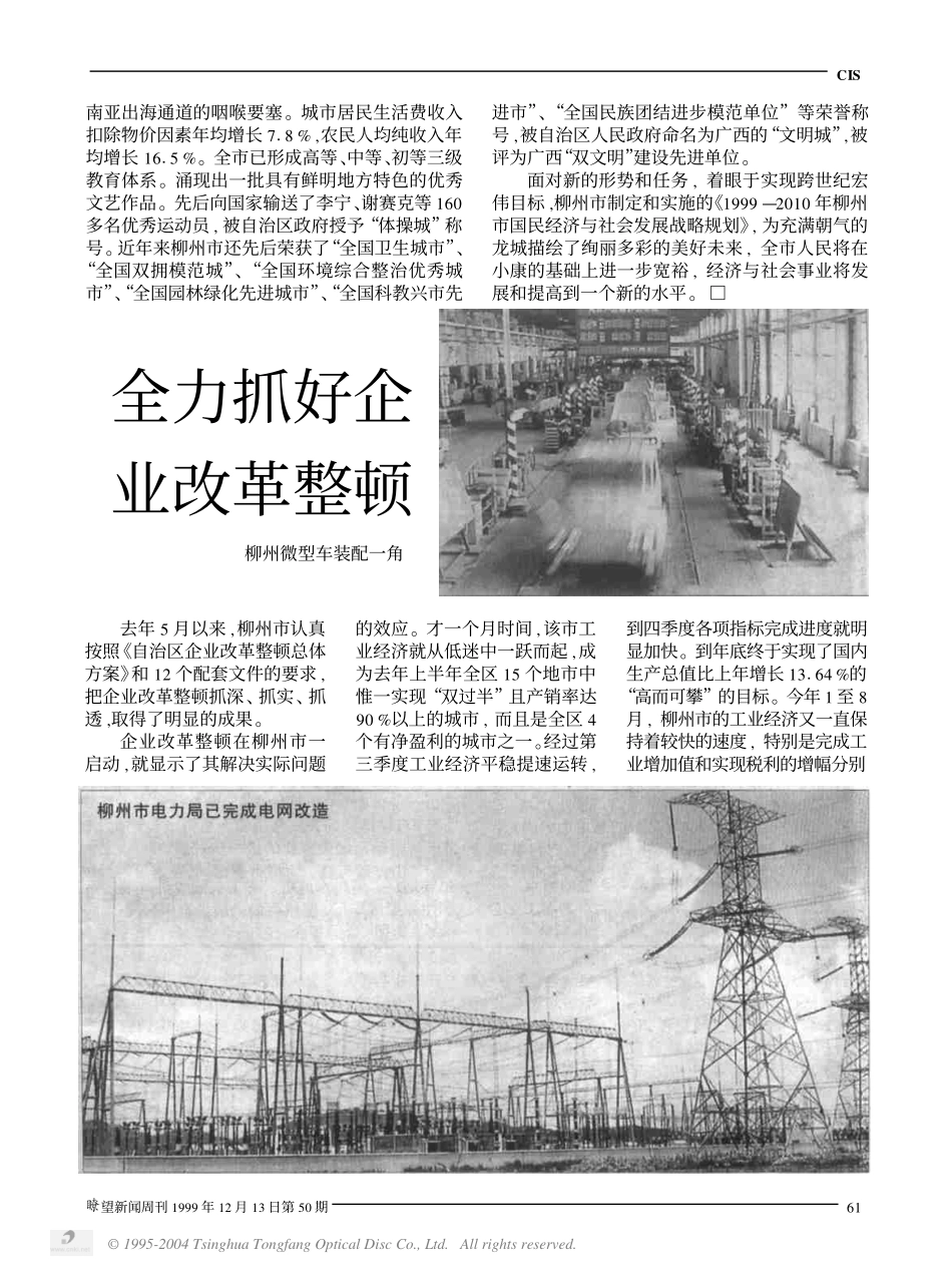 舞好壮乡工业的龙头.pdf_第2页