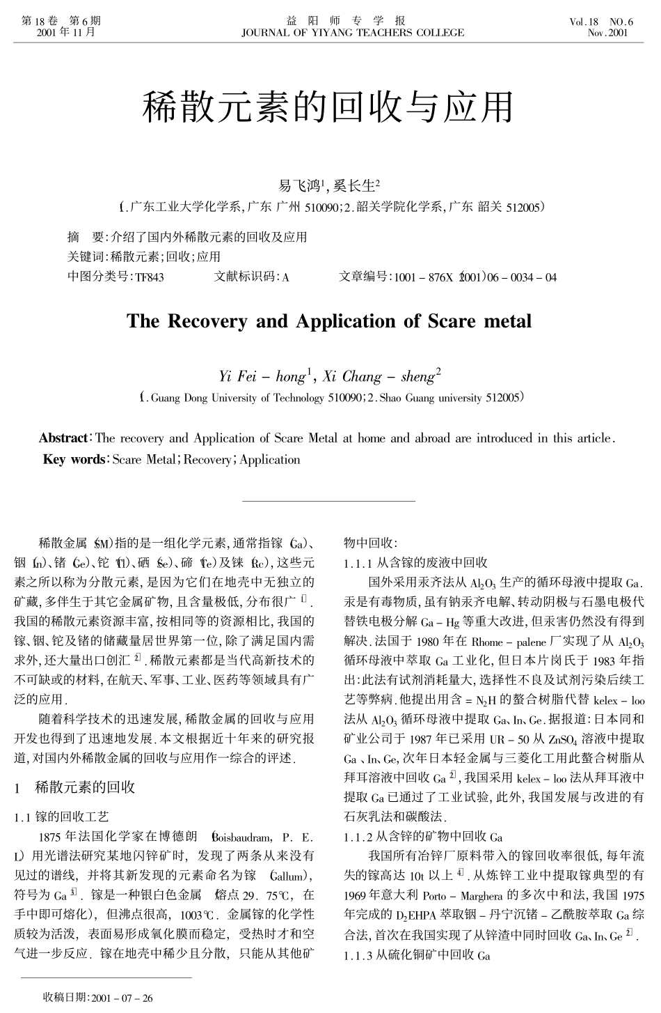 稀散元素的回收与应用.pdf_第1页