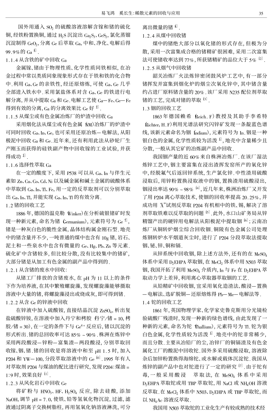 稀散元素的回收与应用.pdf_第2页