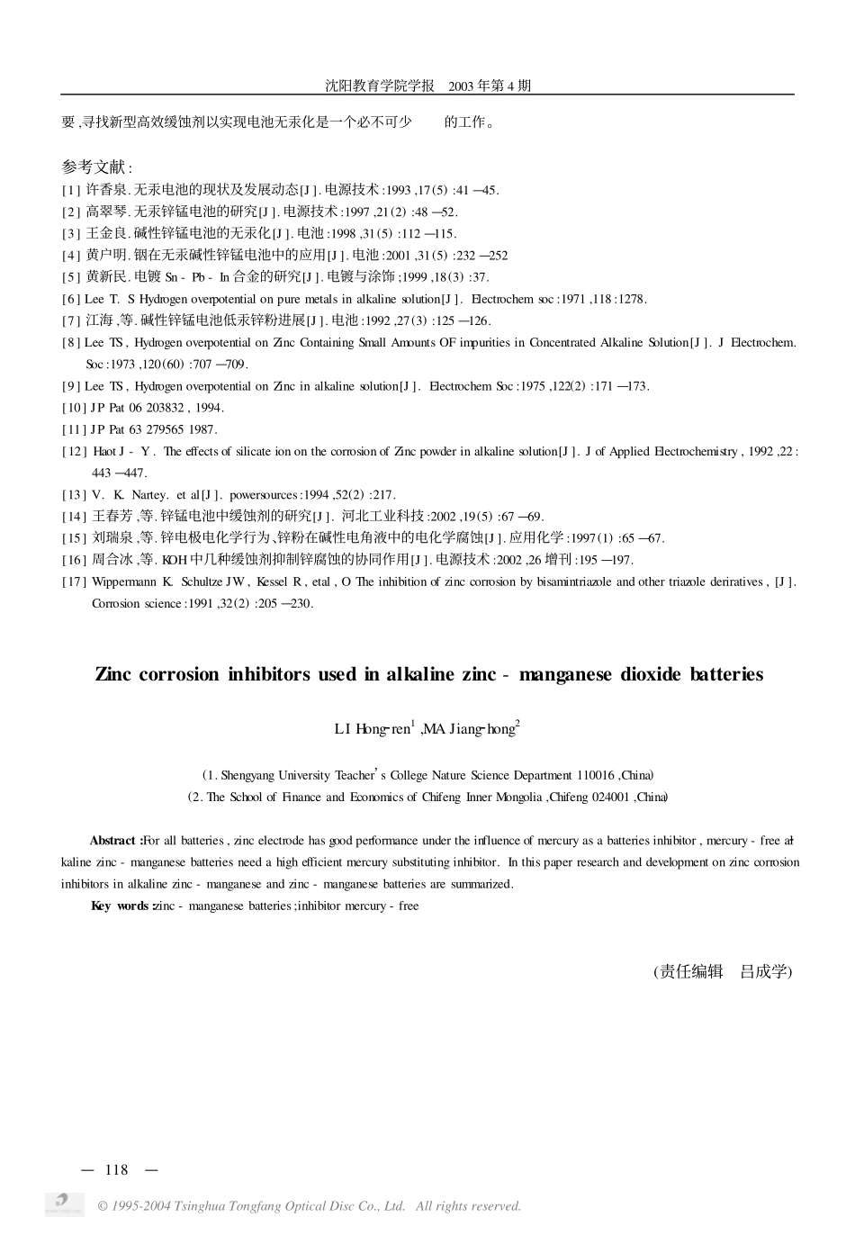 锌锰电池缓蚀剂的研究与进展.pdf_第3页