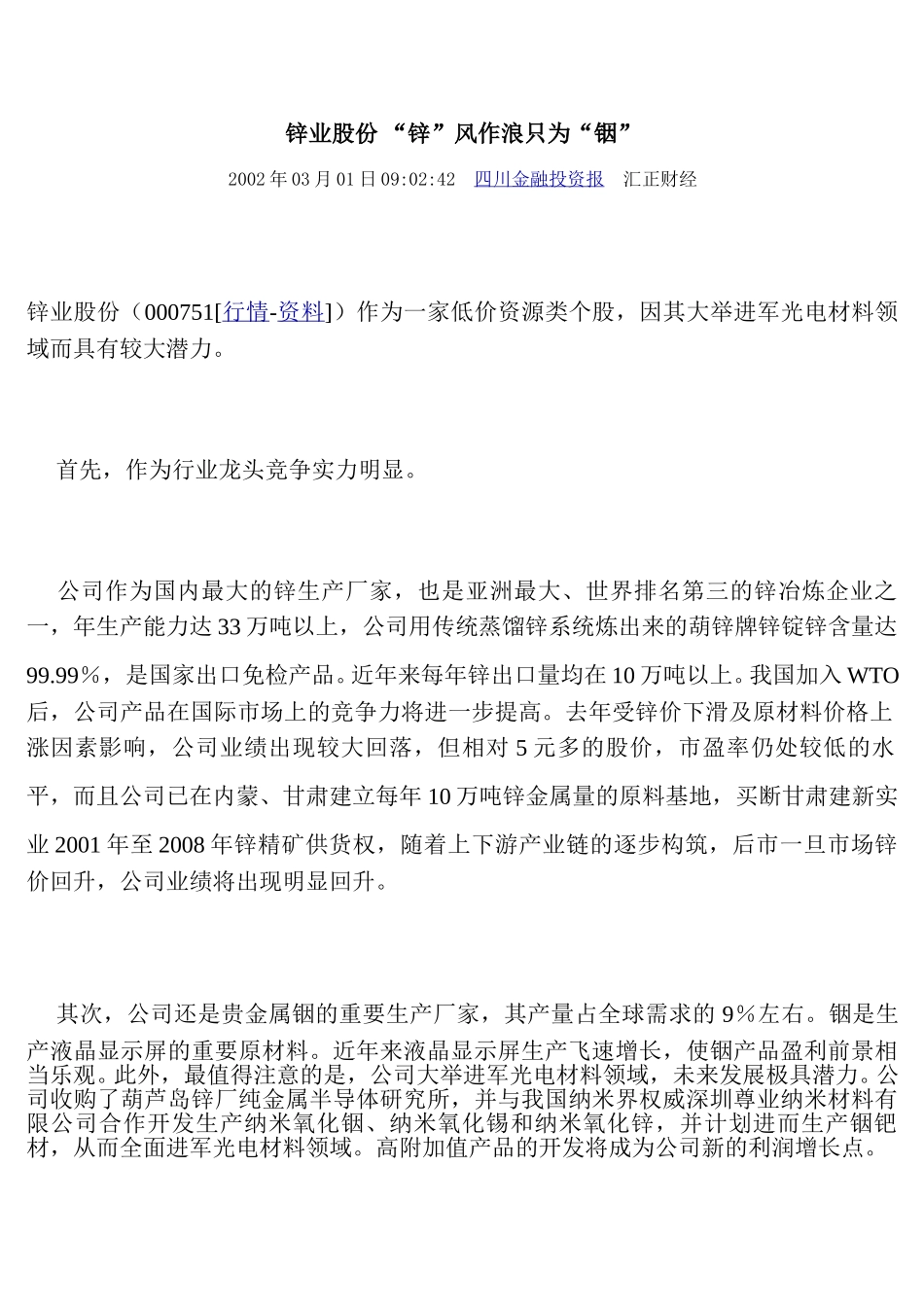 锌业股份.doc_第1页