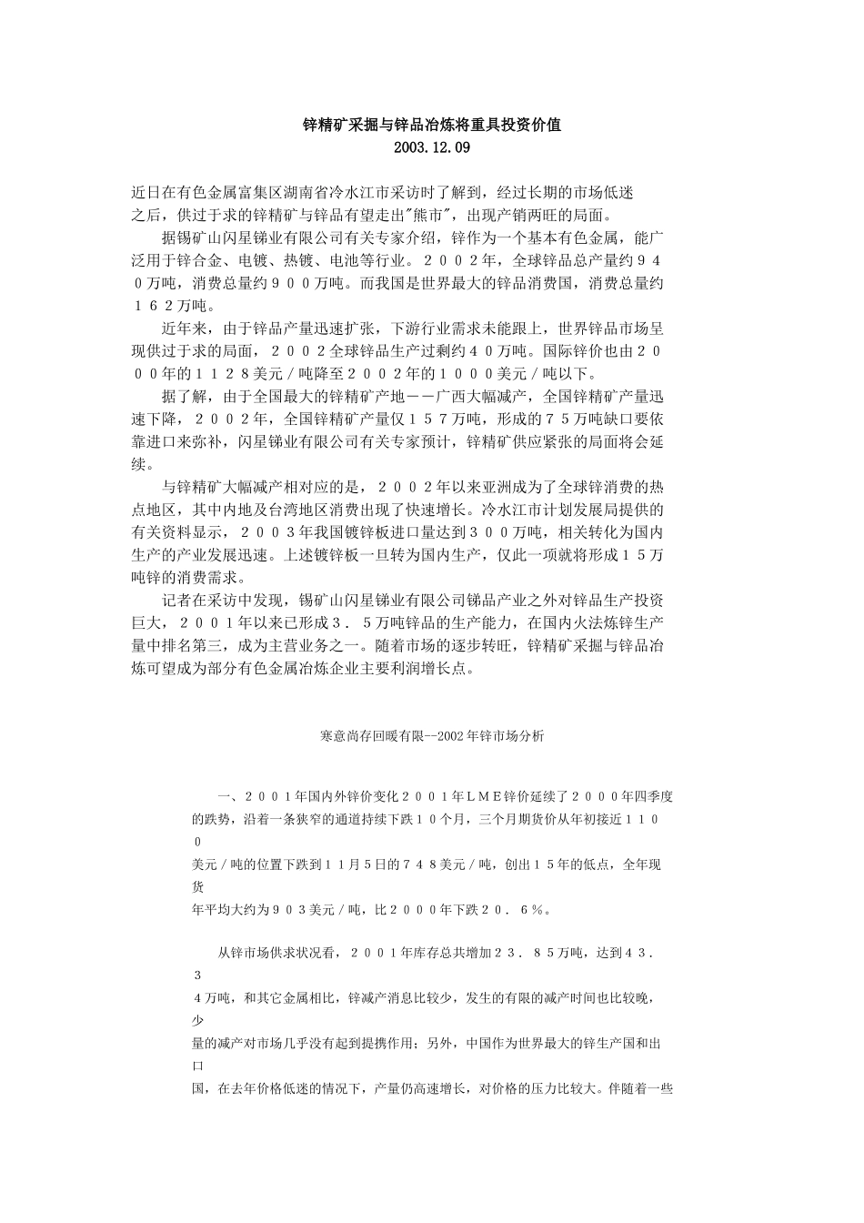锌－资料.doc_第1页