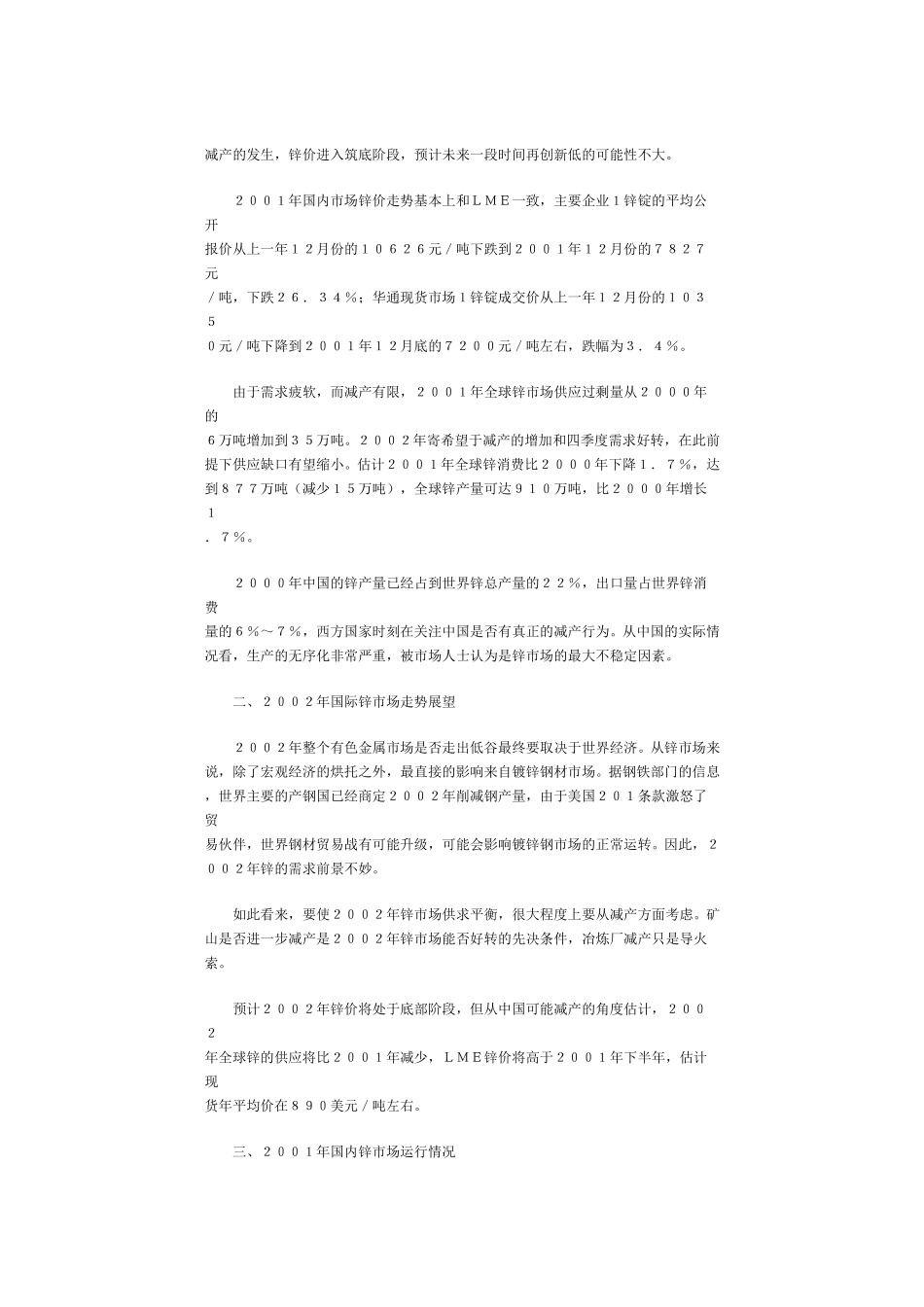 锌－资料.doc_第2页