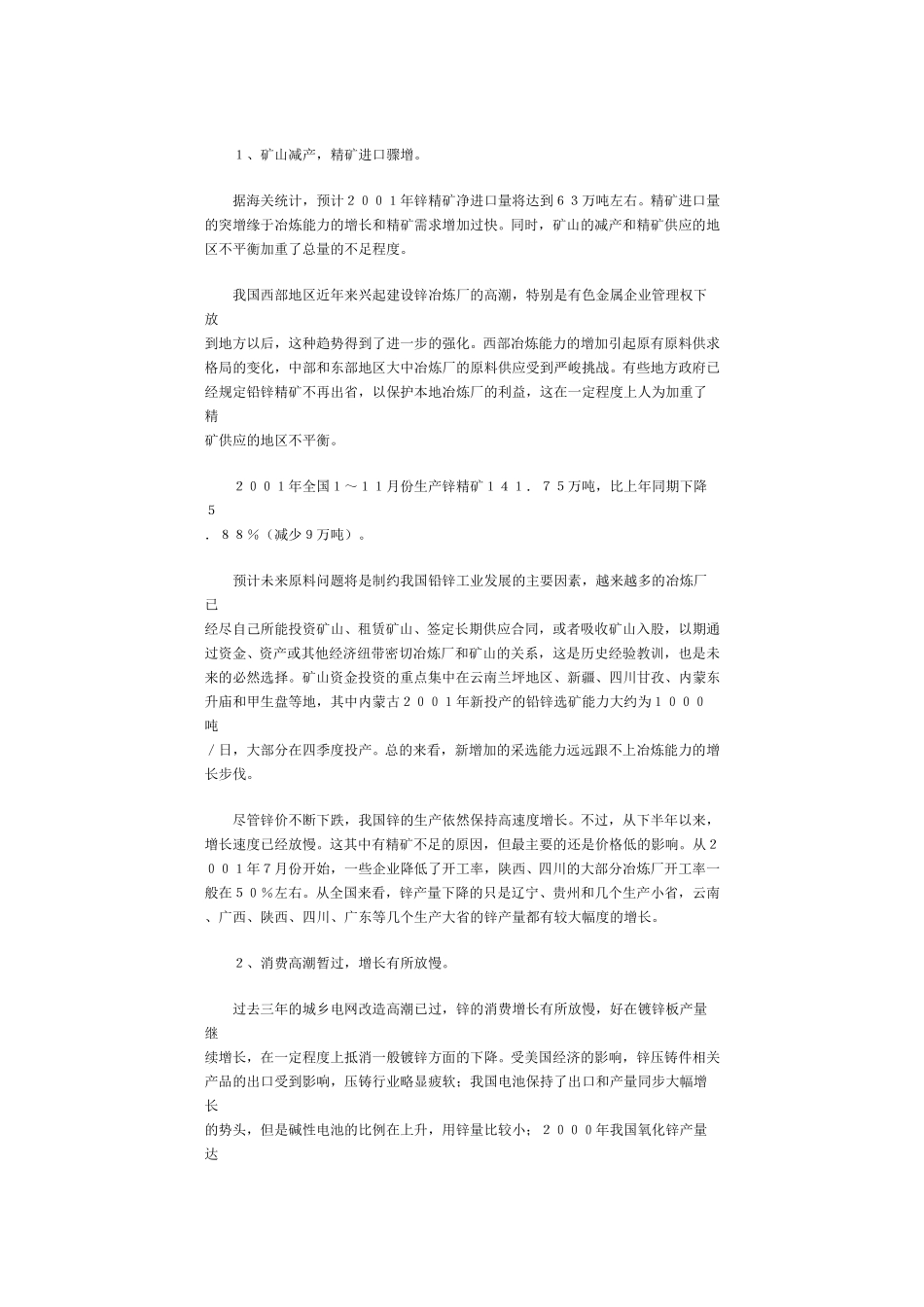 锌－资料.doc_第3页