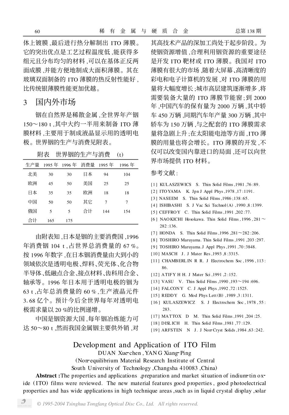 新材料ITO薄膜的应用和发展.pdf_第3页