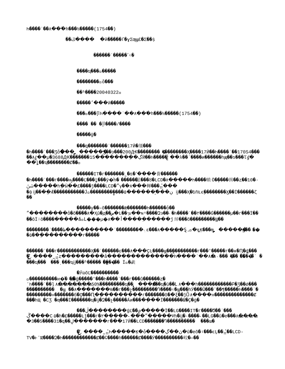 液晶显示器价格将走出一波下降行情(1754字).txt_第1页