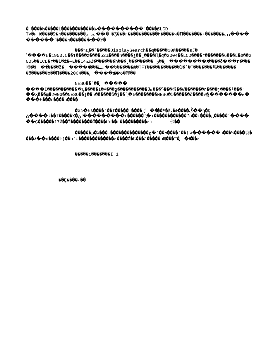 液晶显示器价格将走出一波下降行情(1754字).txt_第2页