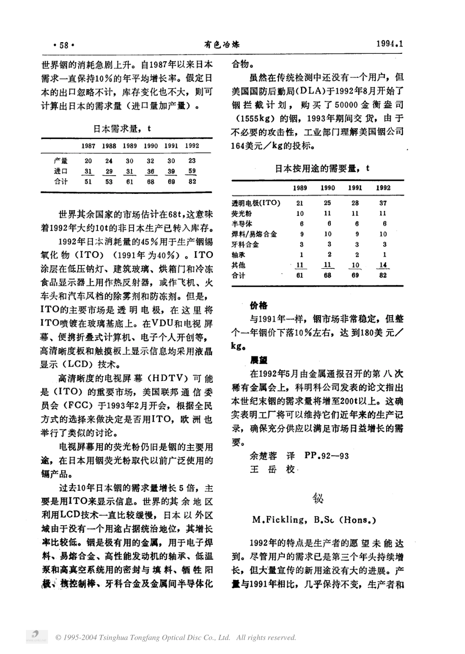 铟.pdf_第2页
