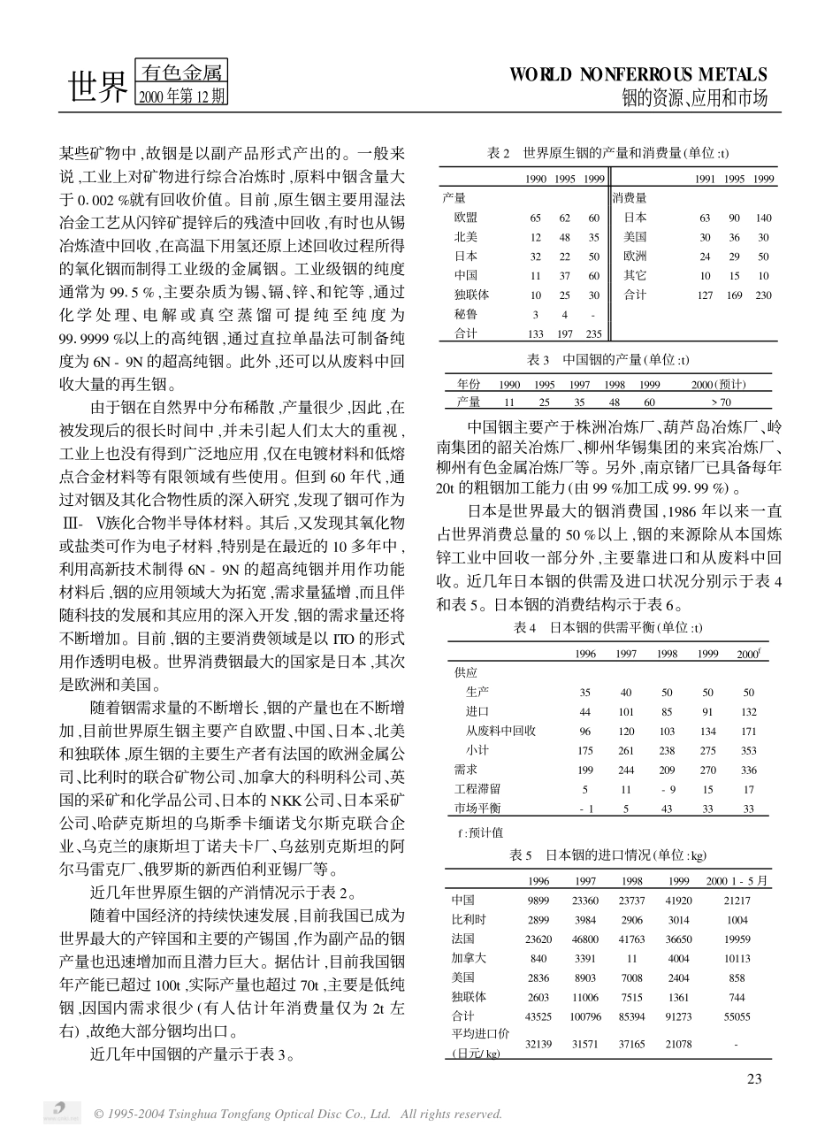 铟的资源、应用和市场.pdf_第2页