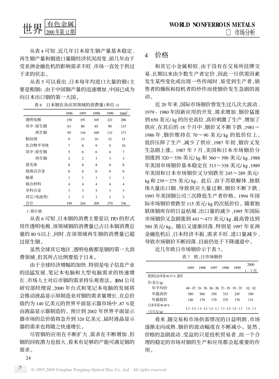 铟的资源、应用和市场.pdf_第3页