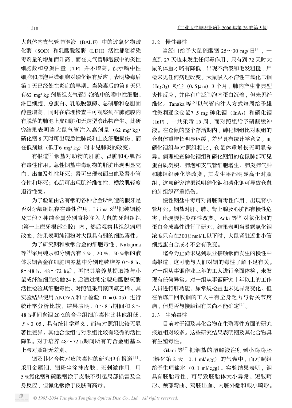铟及其化合物的毒性研究.pdf_第2页