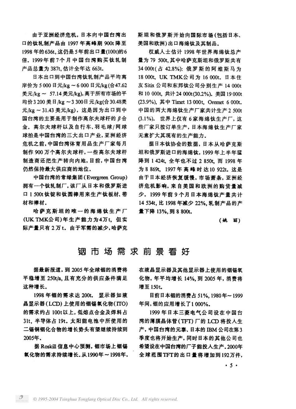 铟市场需求前景看好.pdf_第1页