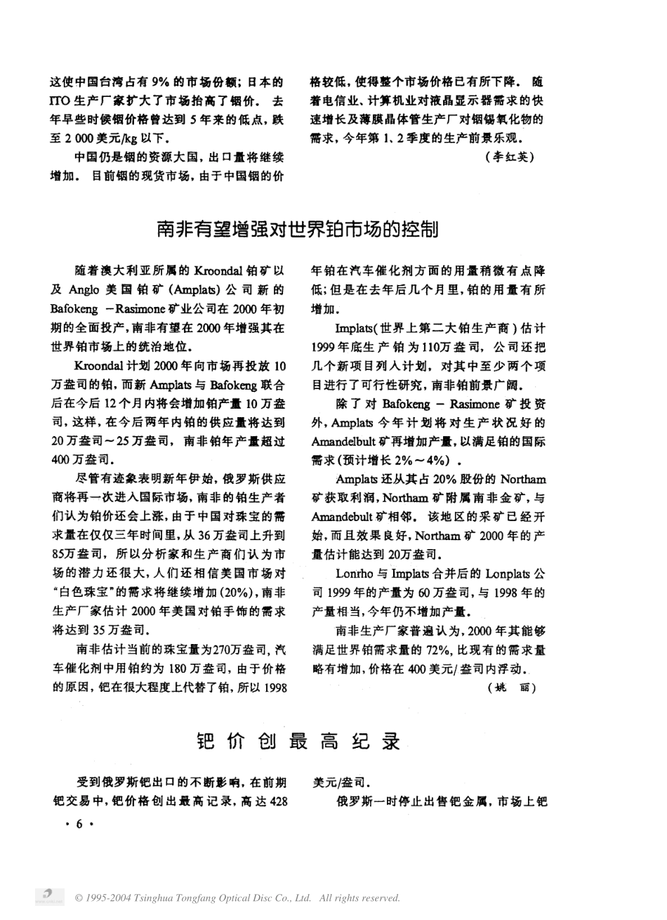 铟市场需求前景看好.pdf_第2页