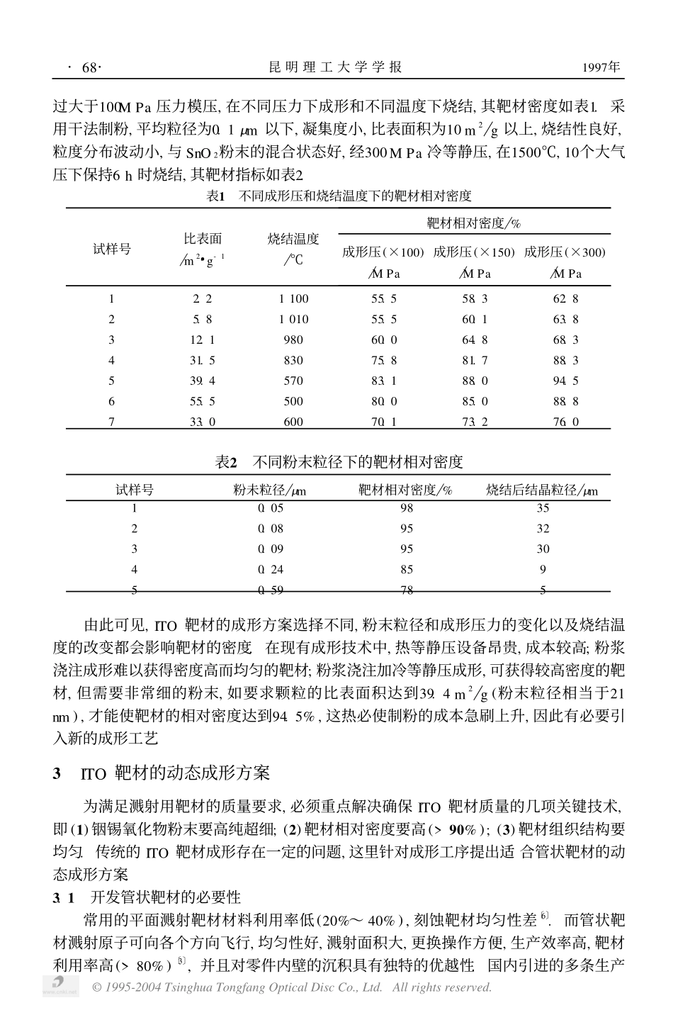 铟锡氧化物 (ITO) 靶材的应用和制备技术.pdf_第3页