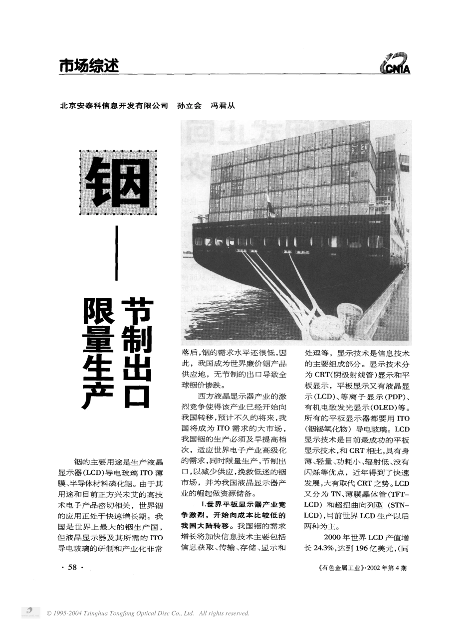 铟——限量生产 节制出口.pdf_第1页