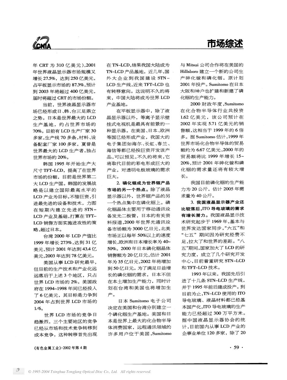 铟——限量生产 节制出口.pdf_第2页