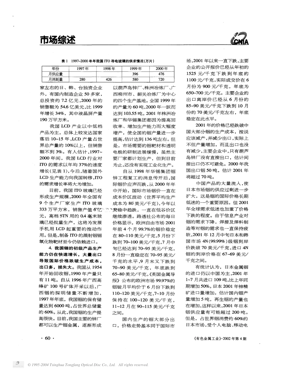 铟——限量生产 节制出口.pdf_第3页