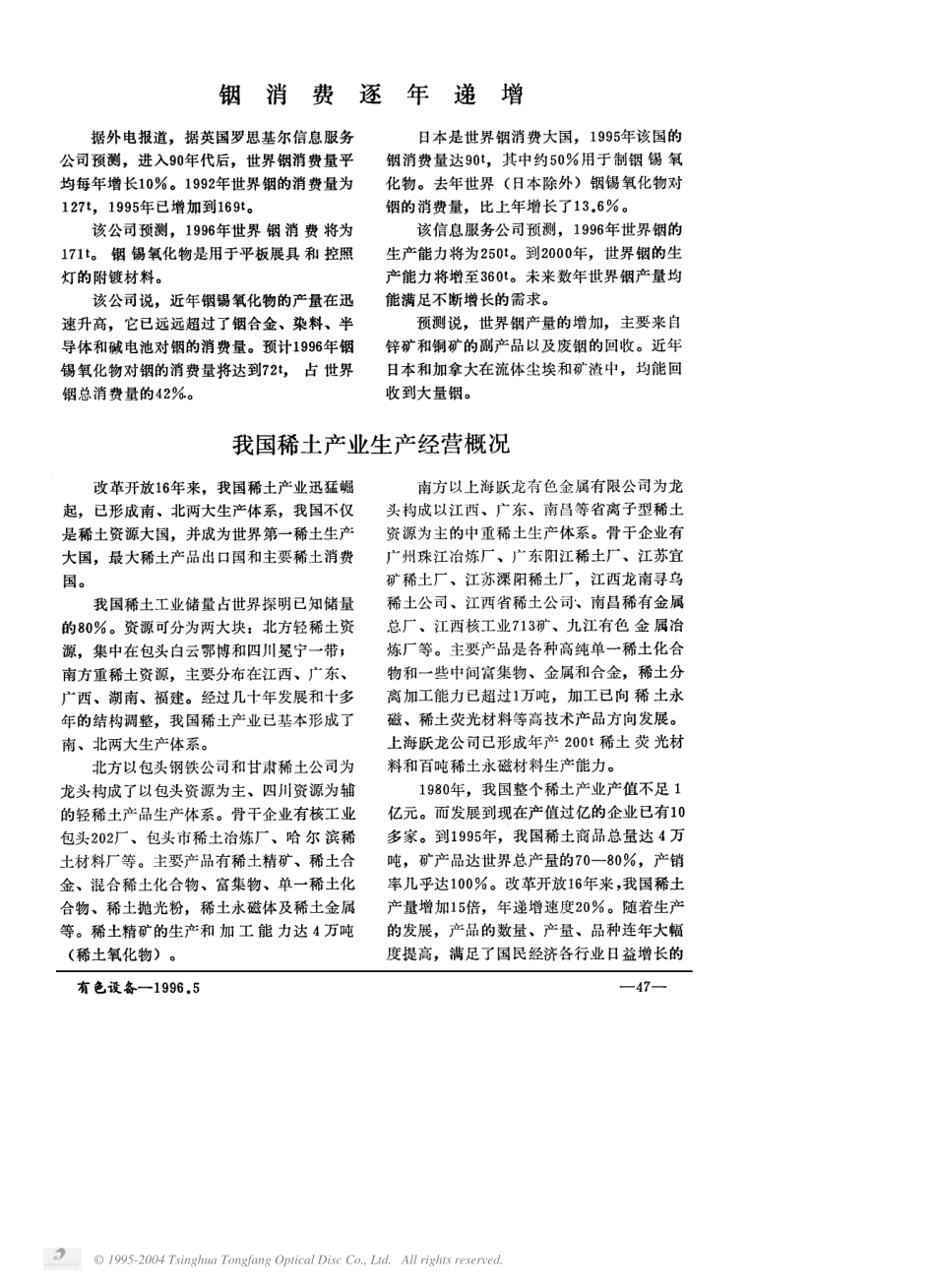 铟消费逐年递增.pdf_第1页