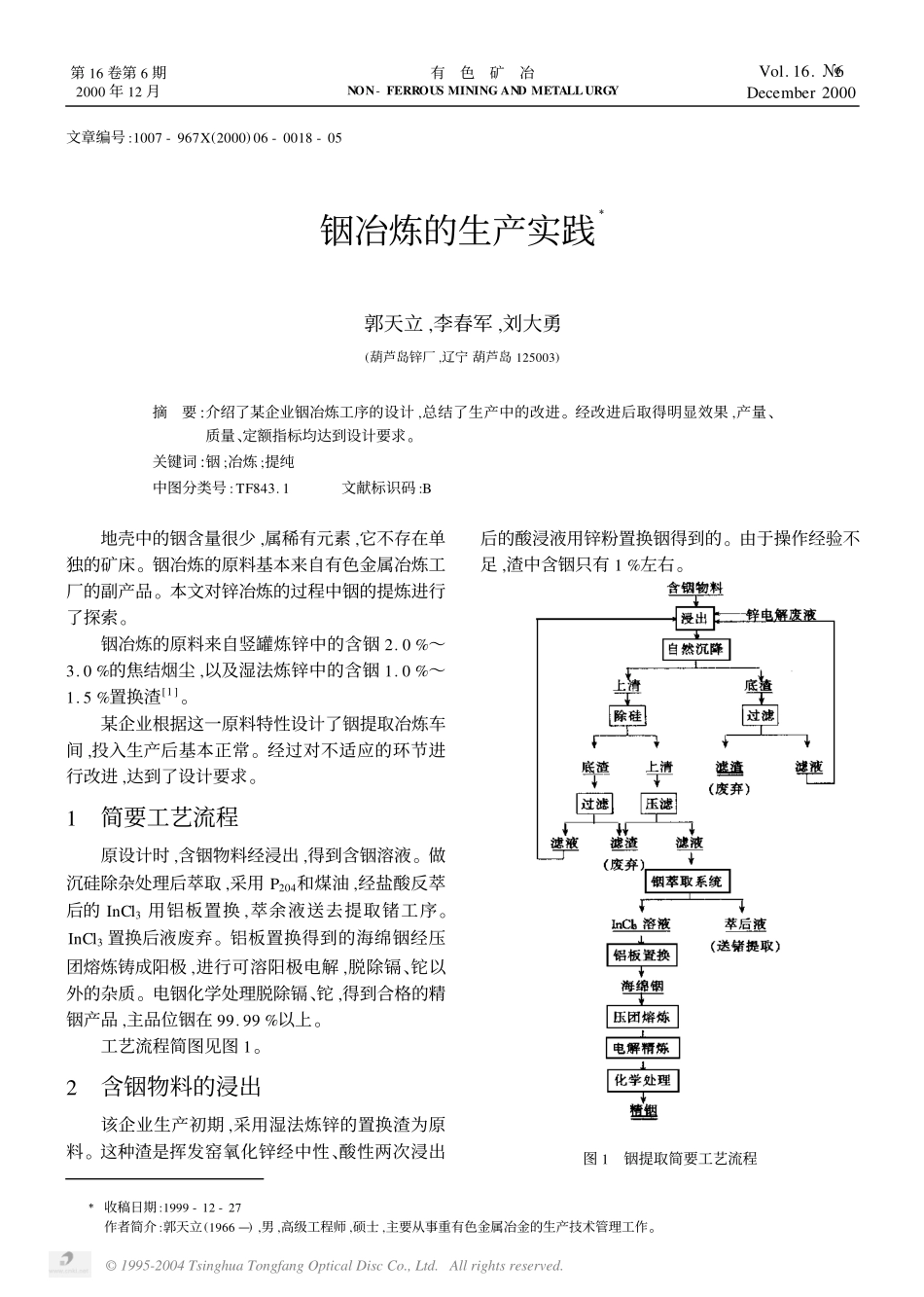 铟冶炼的生产实践.pdf_第1页