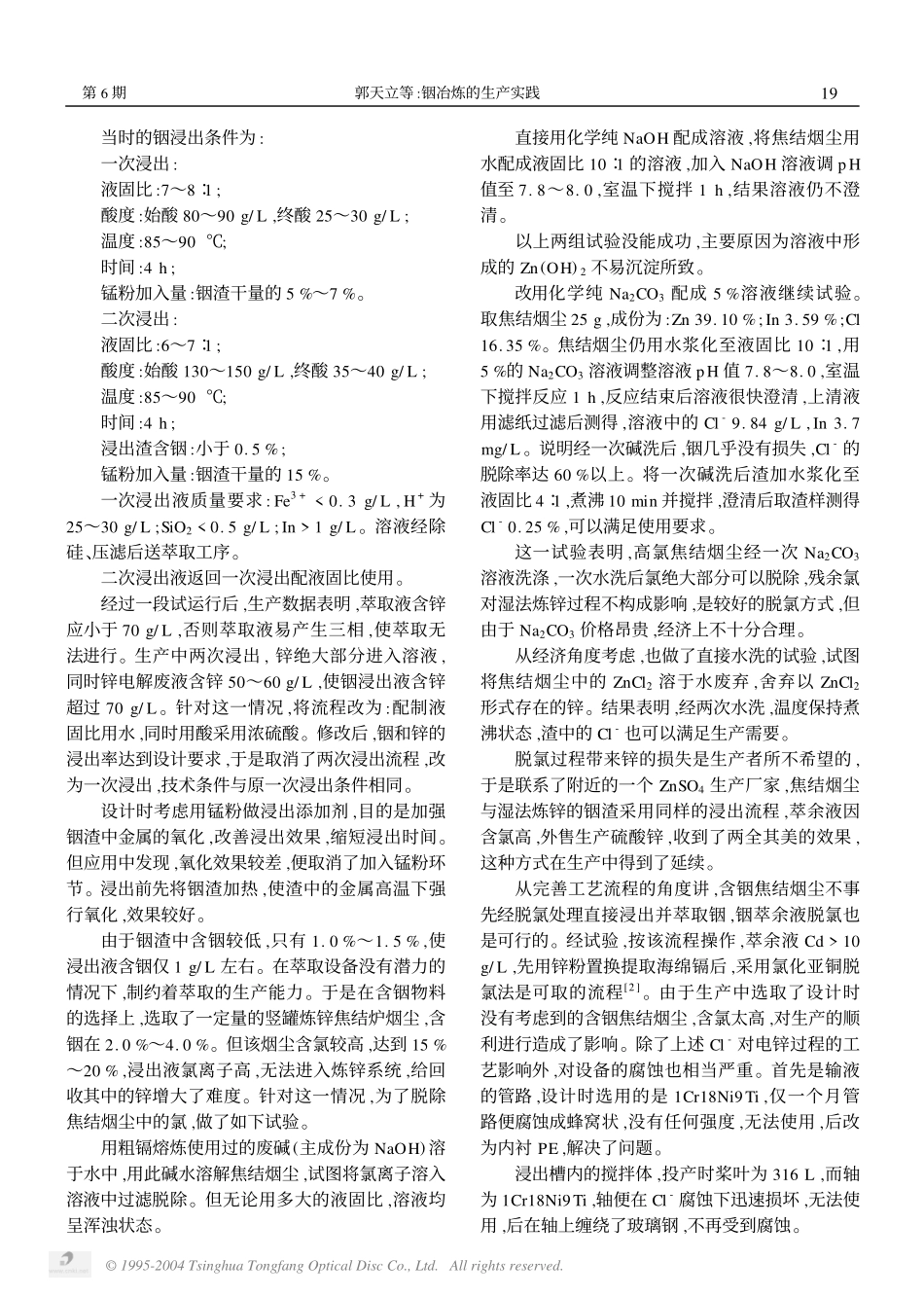 铟冶炼的生产实践.pdf_第2页