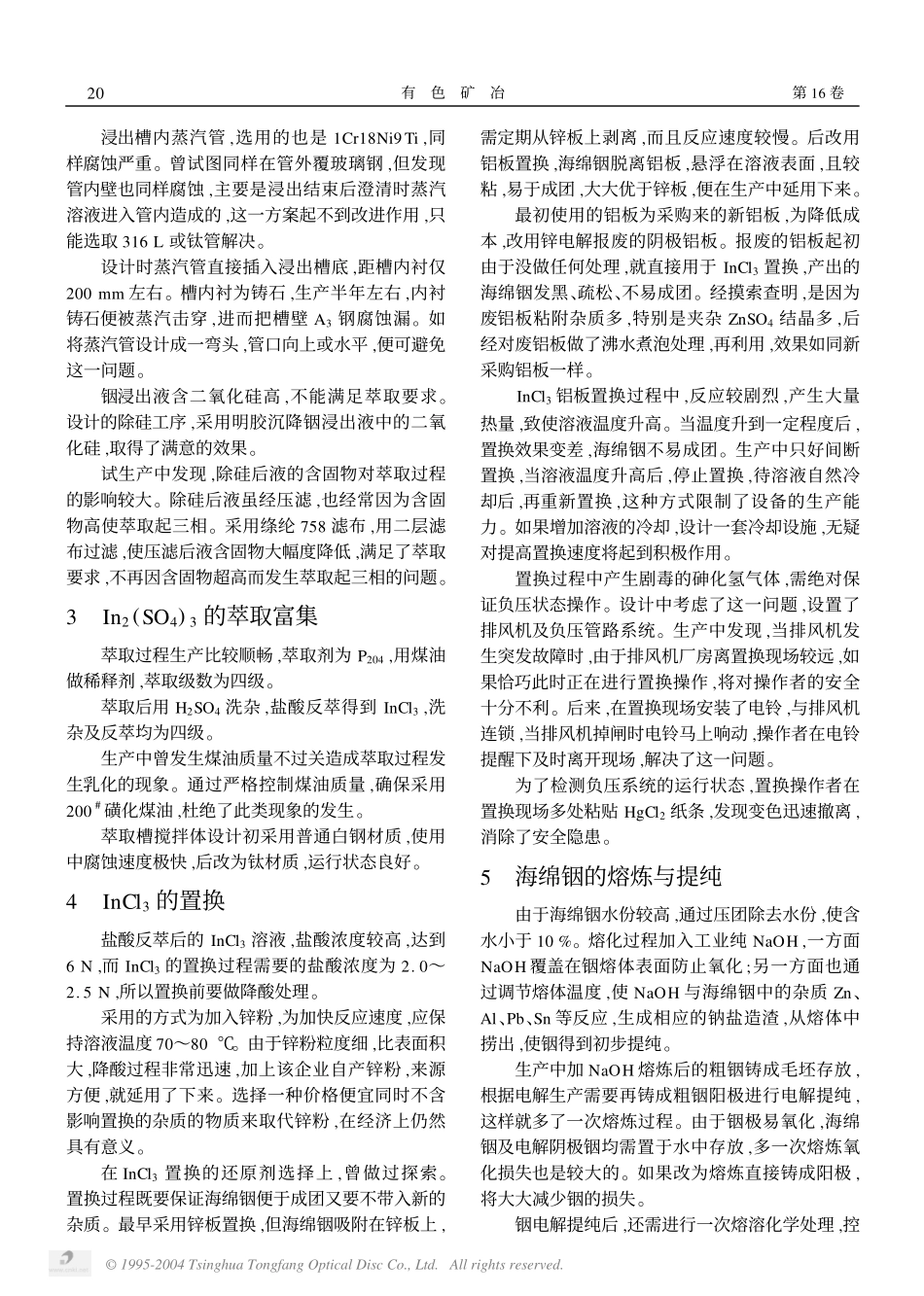 铟冶炼的生产实践.pdf_第3页