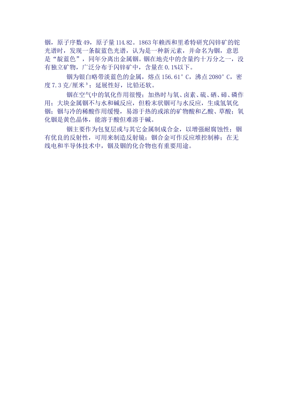 铟元素.doc_第1页