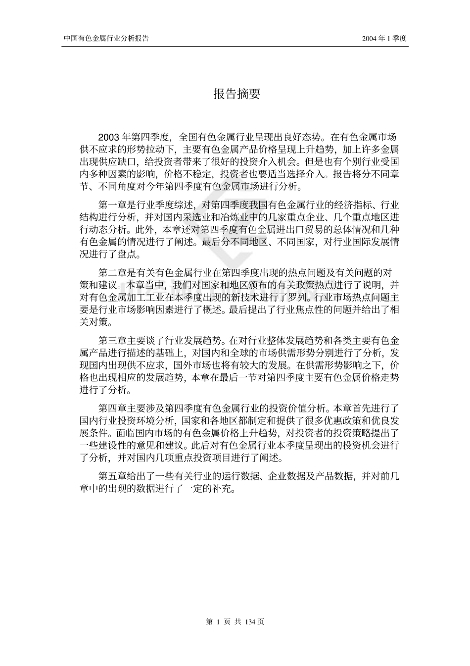 有色金属2004年第1季度.pdf_第1页