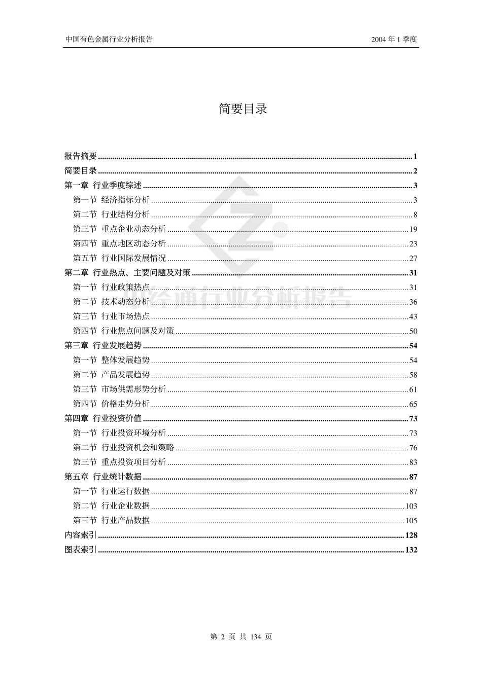 有色金属2004年第1季度.pdf_第2页