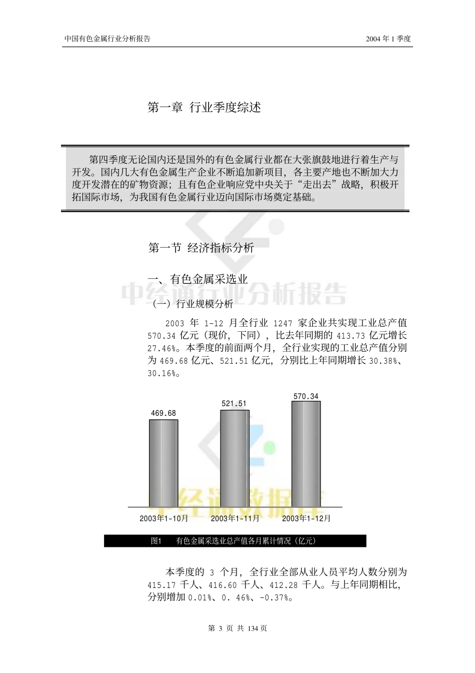 有色金属2004年第1季度.pdf_第3页
