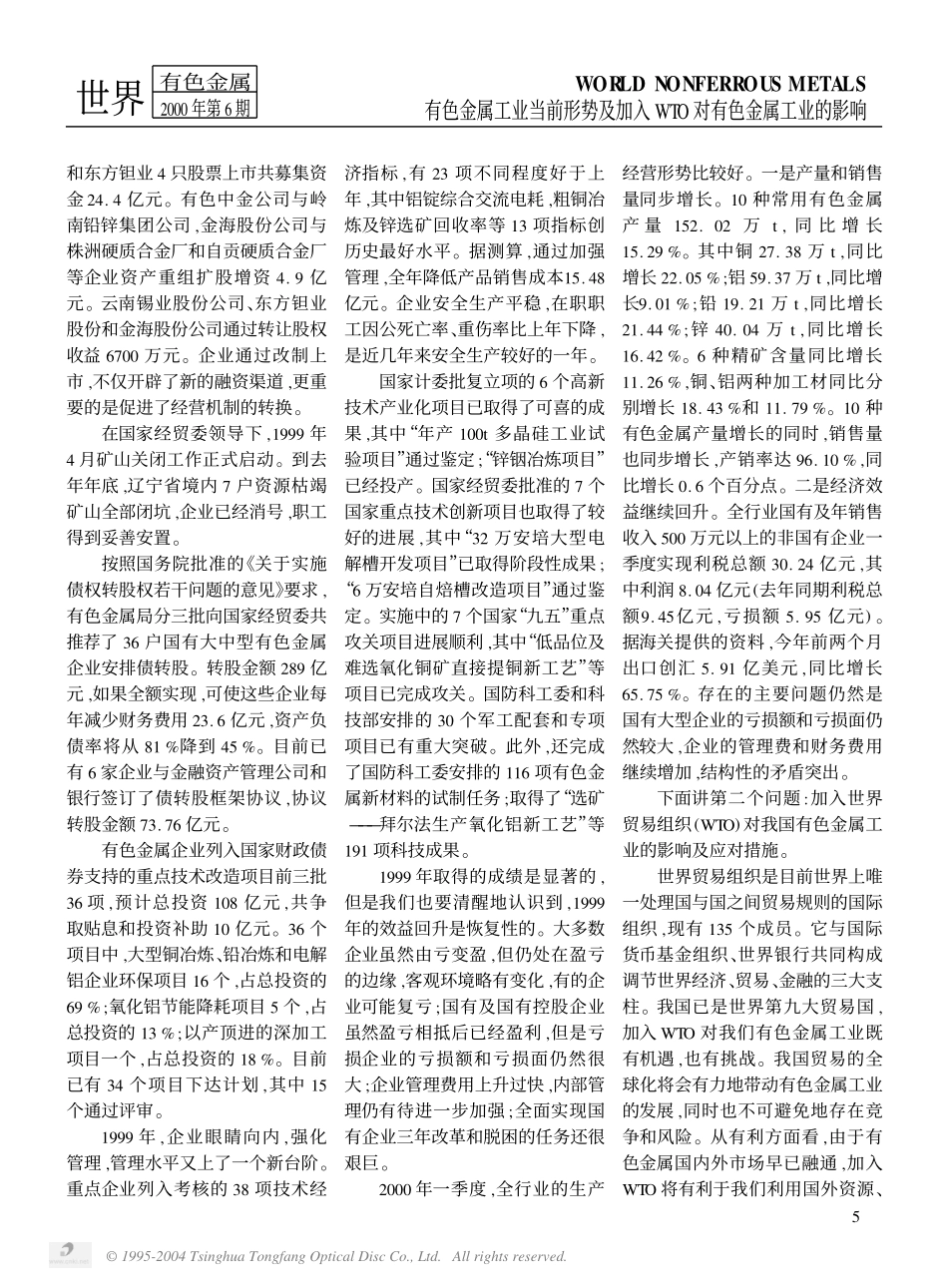 有色金属工业当前形势及加入WTO对有色金属工业的影响.pdf_第2页
