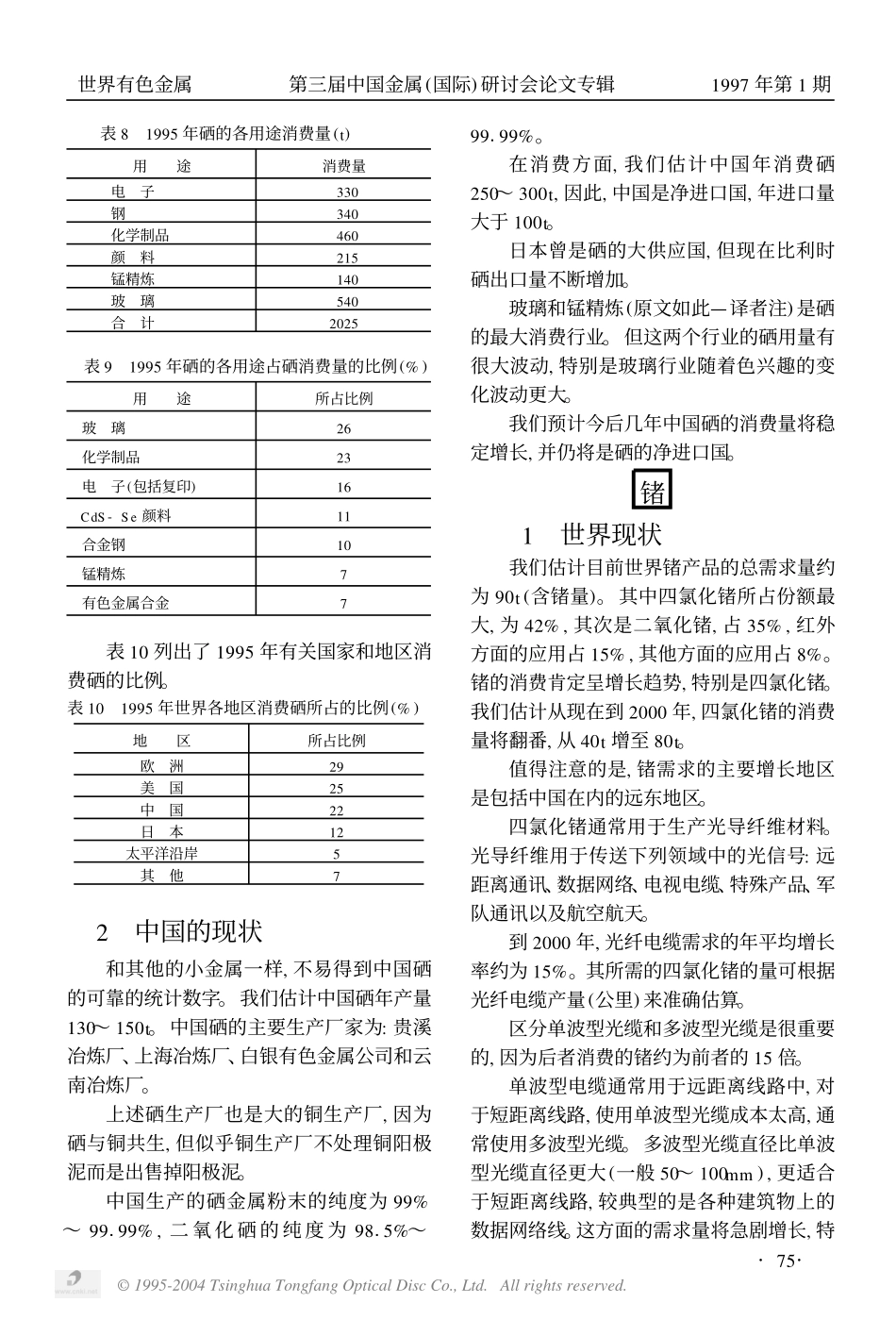 中国的“小”金属.pdf_第3页