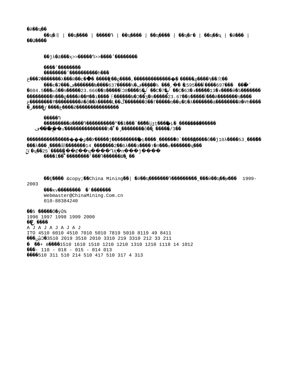 中国矿业网.txt_第1页