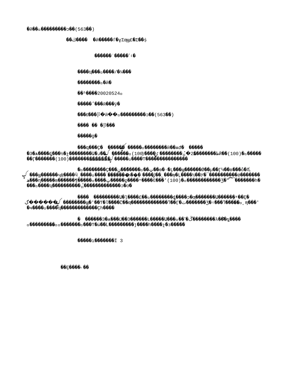 中国磷化铟单晶生长技术获突破(563字).txt_第1页