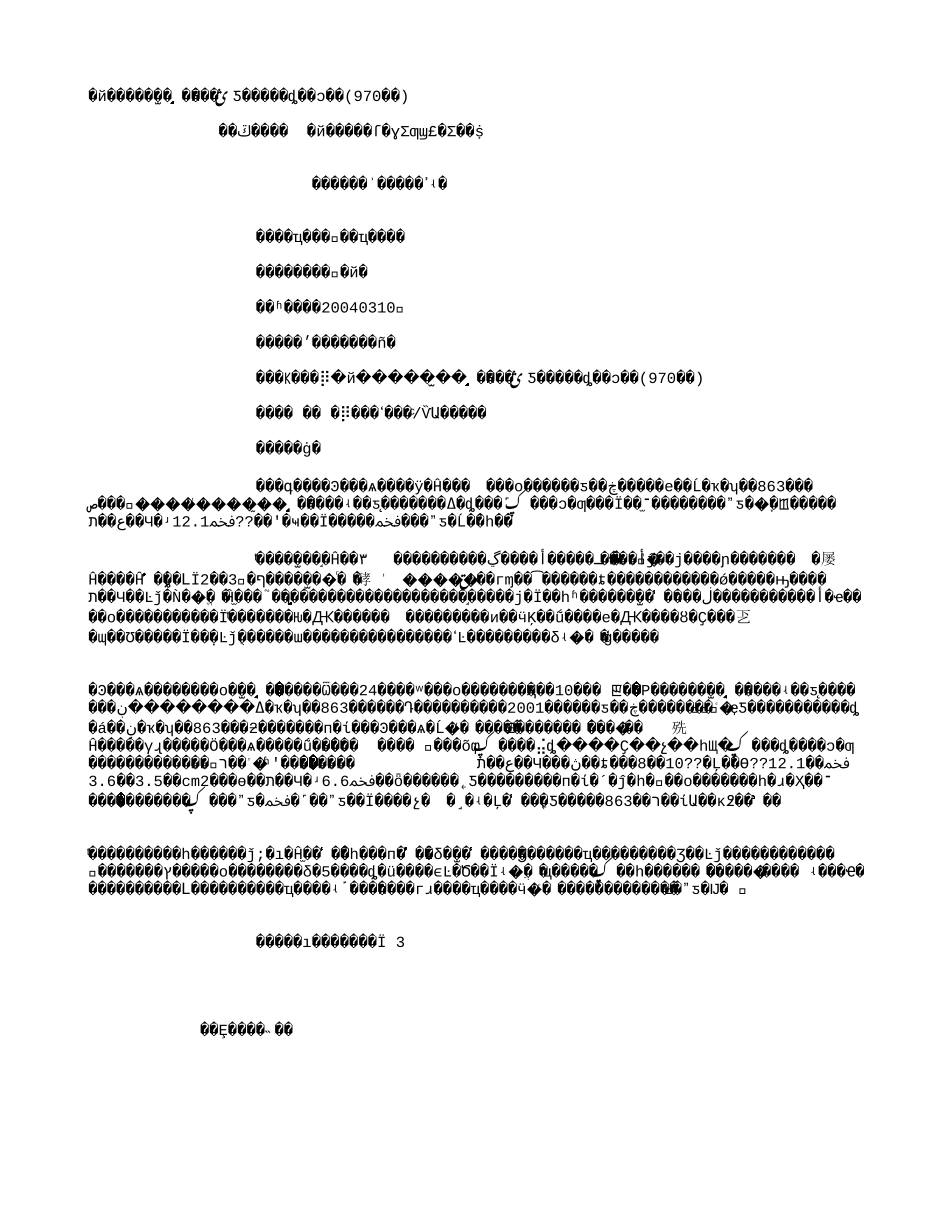 中国铟硒太阳能薄膜电池科技攻关取得突破(970字).txt_第1页