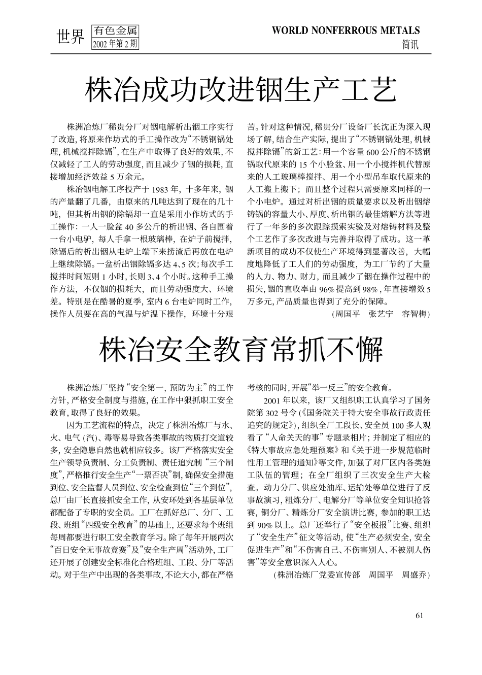 株冶成功改进铟生产工艺.pdf_第1页