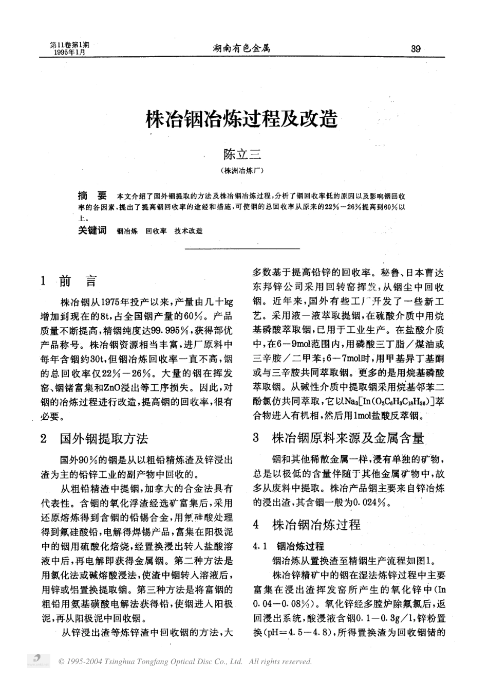 株冶铟冶炼过程及改造.pdf_第1页