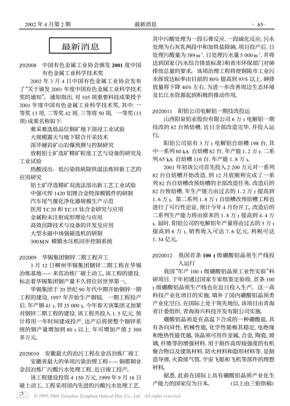 最新消息.pdf_第1页