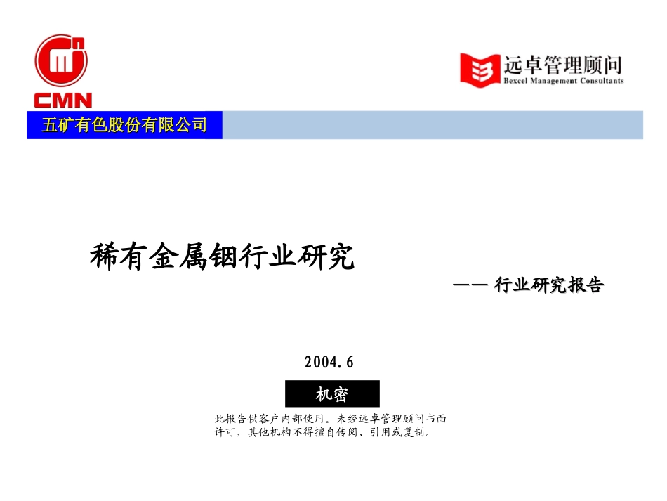 铟行业分析2.ppt_第1页